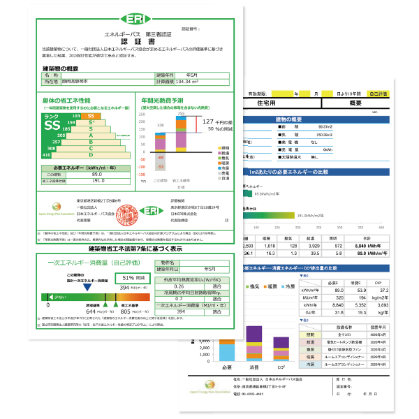 エネルギーパス